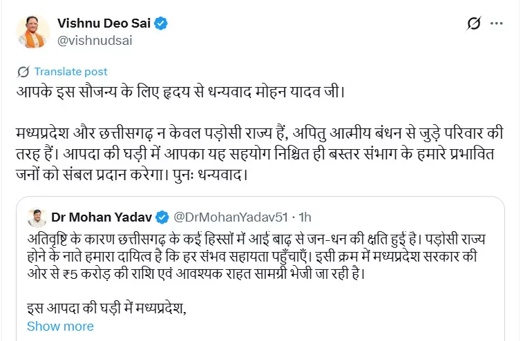 विष्णुदेव साय ने CM मोहन यादव का जताया आभार विष्णुदेव साय ने CM मोहन यादव का जताया आभार