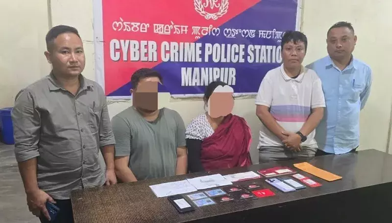 Manipur: थौबल में बैंक खाता धोखाधड़ी, पुलिस ने दो लोगों को किया गिरफ्तार