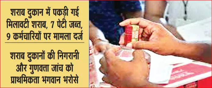 पूरा छत्तीसगढ़ मिलावटी शराब तस्करों की जद में पूरा छत्तीसगढ़ मिलावटी शराब तस्करों की जद में