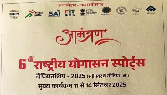 राष्ट्रीय योगासन स्पोर्ट्स चैंपियनशिप 11 से भिलाई में राष्ट्रीय योगासन स्पोर्ट्स चैंपियनशिप 11 से भिलाई में