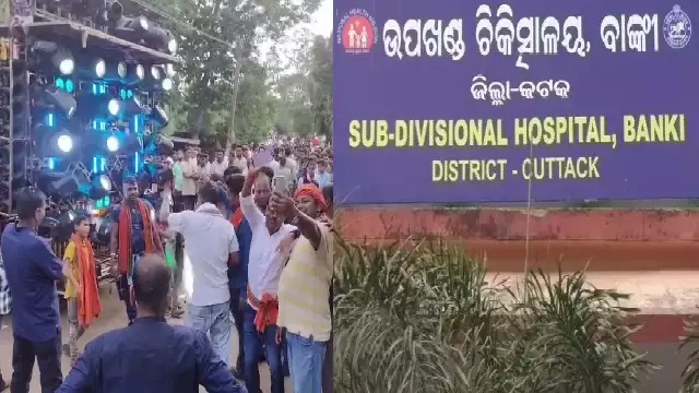 Odisha: विसर्जन के दौरान तेज़ डीजे संगीत से व्यक्ति को दिल का दौरा पड़ा, मौत Odisha: विसर्जन के दौरान तेज़ डीजे संगीत से व्यक्ति को दिल का दौरा पड़ा, मौत