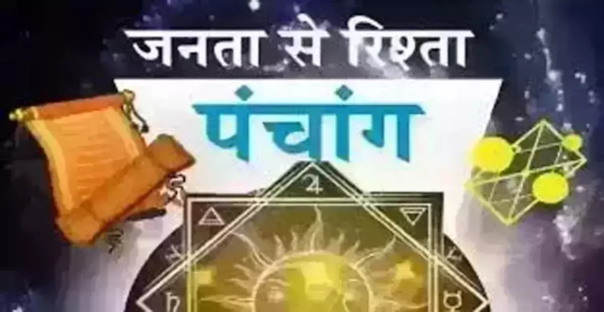 Aaj Ka Panchang: आज का पंचांग, 9 सितंबर 2025 Aaj Ka Panchang: आज का पंचांग, 9 सितंबर 2025