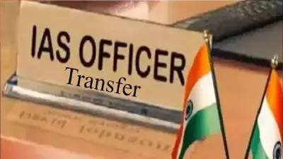 Bhopal: कलेक्टर और IAS अफसरों की नियुक्तियों में फेरबदल Bhopal: कलेक्टर और IAS अफसरों की नियुक्तियों में फेरबदल