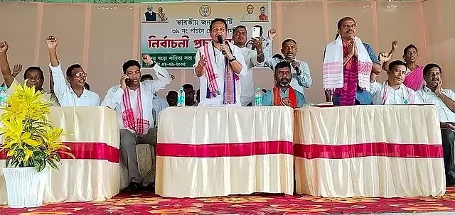 Assam : ओरंग में चुनावी सभा में 40 नए सदस्य भाजपा में शामिल हुए Assam : ओरंग में चुनावी सभा में 40 नए सदस्य भाजपा में शामिल हुए
