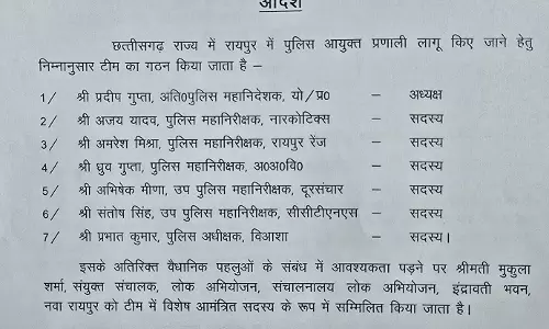 रायपुर में पुलिस कमिश्नर प्रणाली लागू करने की तैयारी तेज