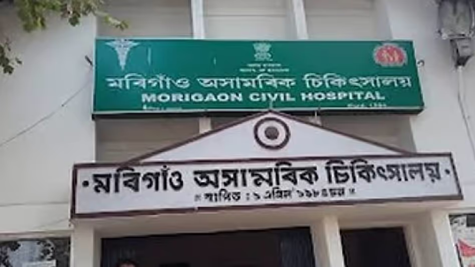 Assam :  10 घंटे में 21 सिजेरियन प्रसव के बाद मोरीगांव सिविल अस्पताल जांच के घेरे में