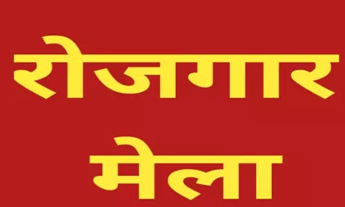 12 सितम्बर को रोजगार मेला, साढ़े 3 हजार पदों पर होगी भर्ती 12 सितम्बर को रोजगार मेला, साढ़े 3 हजार पदों पर होगी भर्ती