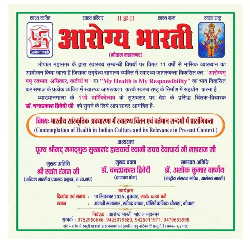 Bhopal में आरोग्य भारती का 11वां सालाना उत्सव Bhopal में आरोग्य भारती का 11वां सालाना उत्सव