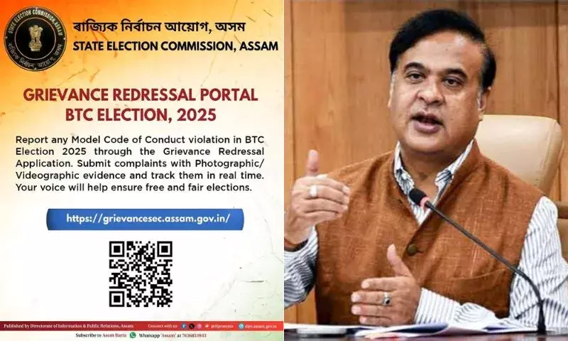 Assam SEC ने 2025 के BTC चुनाव से पहले शिकायत निवारण पोर्टल लॉन्च किया Assam SEC ने 2025 के BTC चुनाव से पहले शिकायत निवारण पोर्टल लॉन्च किया
