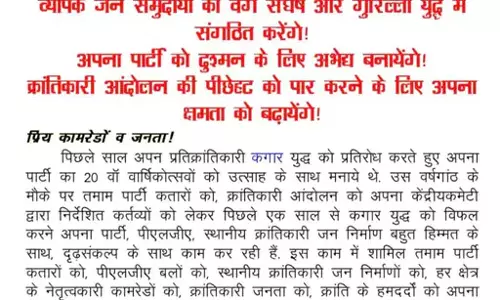 नक्सली बड़े हमले की तैयारी में, 11 पन्नों का बुकलेट नक्सल संगठन ने किया जारी