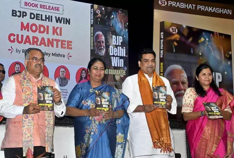 मुख्यमंत्री ने ‘भाजपा दिल्ली जीत-मोदी की गारंटी’ पुस्तक का विमोचन किया मुख्यमंत्री ने ‘भाजपा दिल्ली जीत-मोदी की गारंटी’ पुस्तक का विमोचन किया