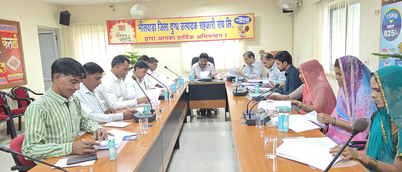 भीलवाड़ा डेयरी की 171वीं संचालक मण्डल बैठक सम्पन्न
