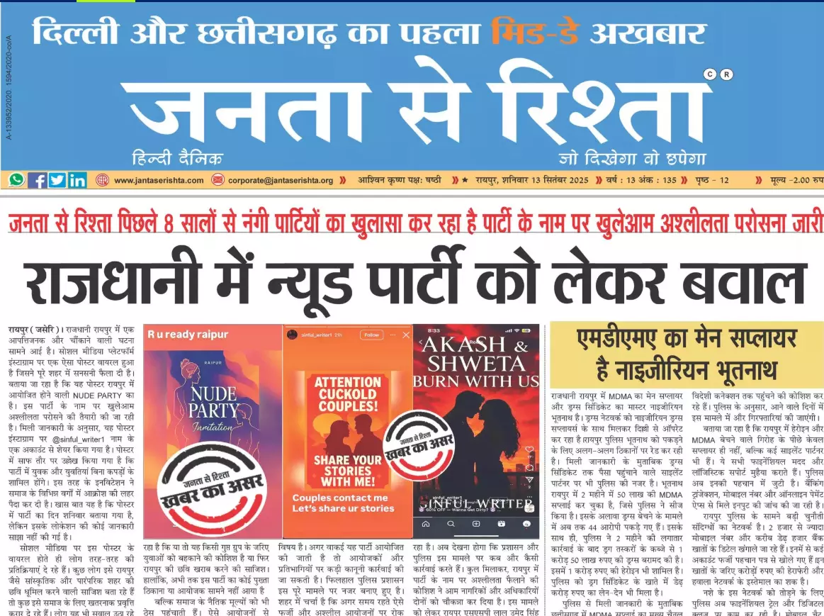 न्यूड पार्टी इवेंट पर मंत्री का बयान, आयोजक के खिलाफ होगी सख्त कार्रवाई न्यूड पार्टी इवेंट पर मंत्री का बयान, आयोजक के खिलाफ होगी सख्त कार्रवाई