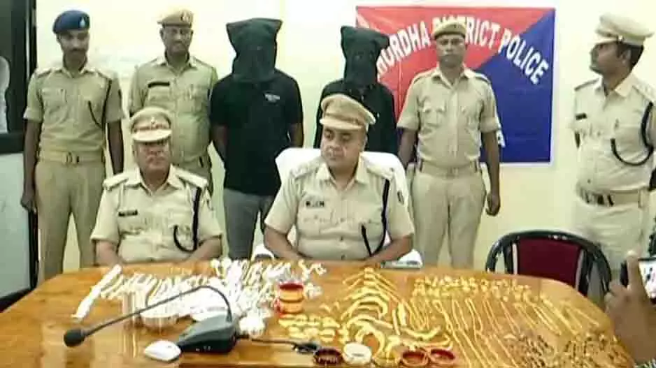 Khordha: चोरी केस में दो और की गिरफ्तारी, ज्वेलरी बरामद Khordha: चोरी केस में दो और की गिरफ्तारी, ज्वेलरी बरामद