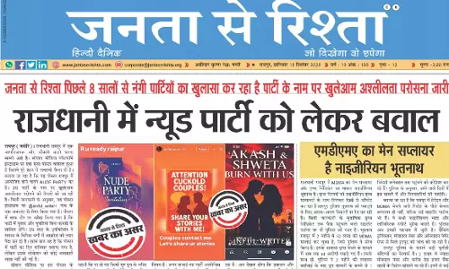 न्यूड पार्टी इवेंट पर मंत्री का बयान, आयोजक के खिलाफ होगी सख्त कार्रवाई
