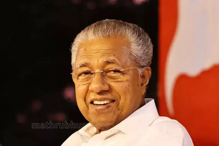 Kerala के मुख्यमंत्री पिनाराई विजयन ने एकता और अच्छे कर्म करने का आह्वान किया Kerala के मुख्यमंत्री पिनाराई विजयन ने एकता और अच्छे कर्म करने का आह्वान किया