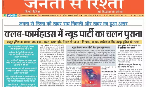न्यूड पार्टी मामले में रायपुर SSP और साइबर सेल प्रमुख से कार्यवाही की रिपोर्ट मांगी गई न्यूड पार्टी मामले में रायपुर SSP और साइबर सेल प्रमुख से कार्यवाही की रिपोर्ट मांगी गई