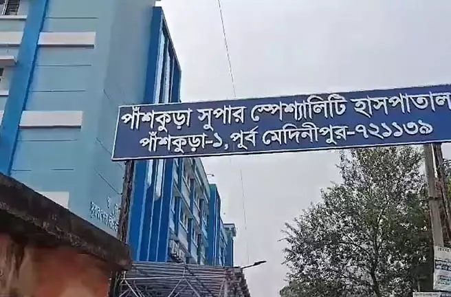 Panshkura सुपर स्पेशियलिटी अस्पताल में स्वास्थ्यकर्मी पर बलात्कार का आरोप Panshkura सुपर स्पेशियलिटी अस्पताल में स्वास्थ्यकर्मी पर बलात्कार का आरोप