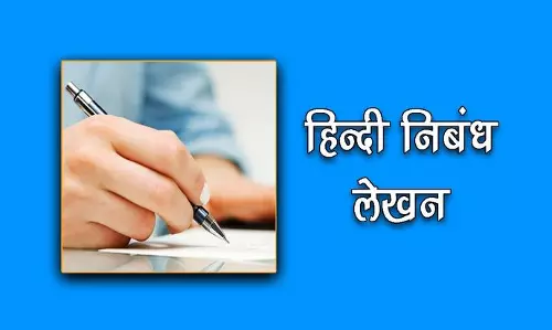 Bareilly: हिंदी निबंध प्रतियोगिता में बाल कवियों ने बिखेरा हुनर