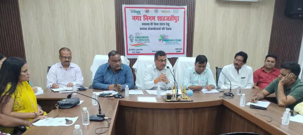 Shahjahanpur: नगर आयुक्त की अध्यक्षता में हुई अहम बैठक सम्पन्न Shahjahanpur: नगर आयुक्त की अध्यक्षता में हुई अहम बैठक सम्पन्न