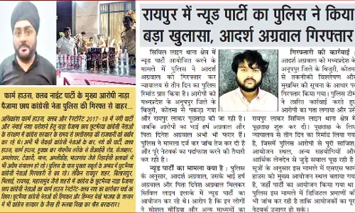 जनता से रिश्ता की खबर हुई सच: न्यूड पार्टी का एक और प्रमोटर एमपी से भी गिरफ्तार