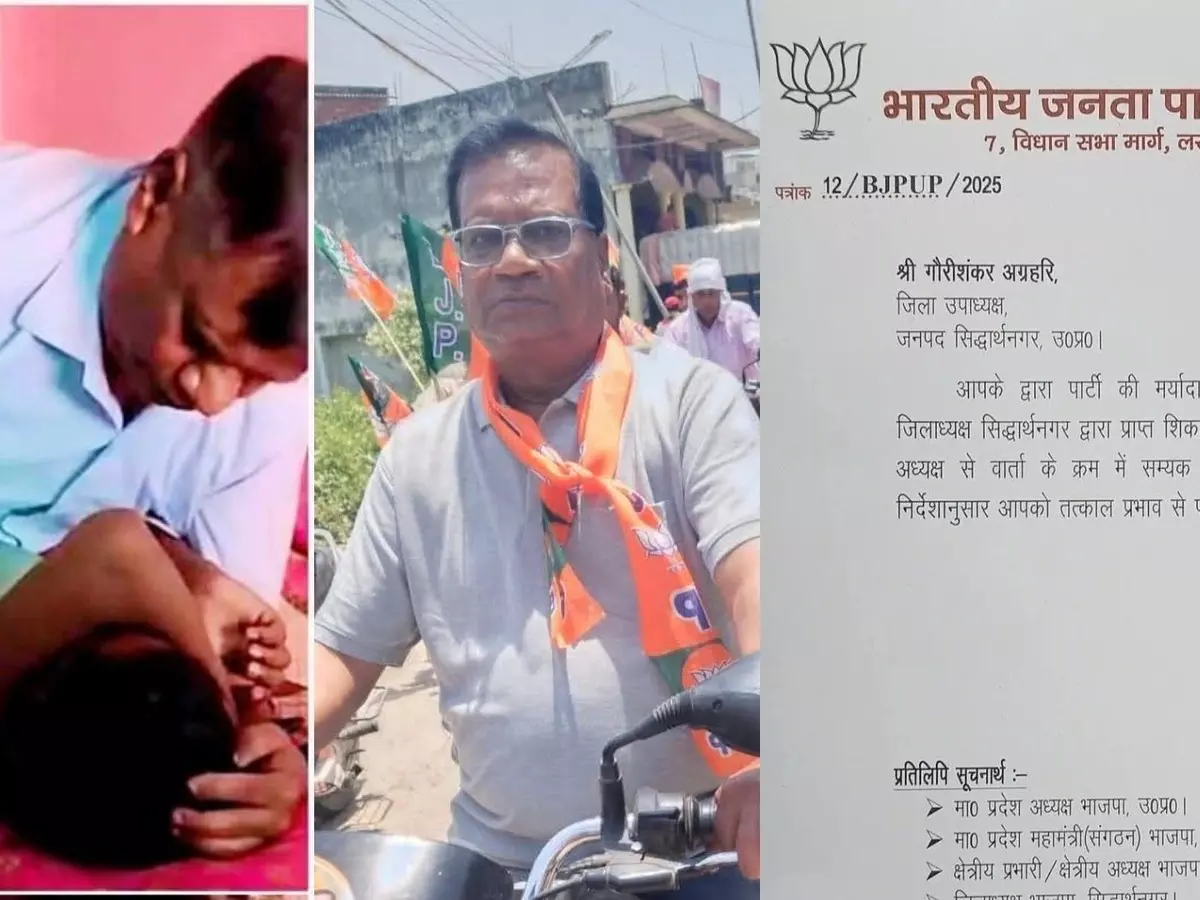 Siddharthnagar: भाजपा ने नाबालिग से वीडियो विवाद पर जिला उपाध्यक्ष को निकाला Siddharthnagar: भाजपा ने नाबालिग से वीडियो विवाद पर जिला उपाध्यक्ष को निकाला