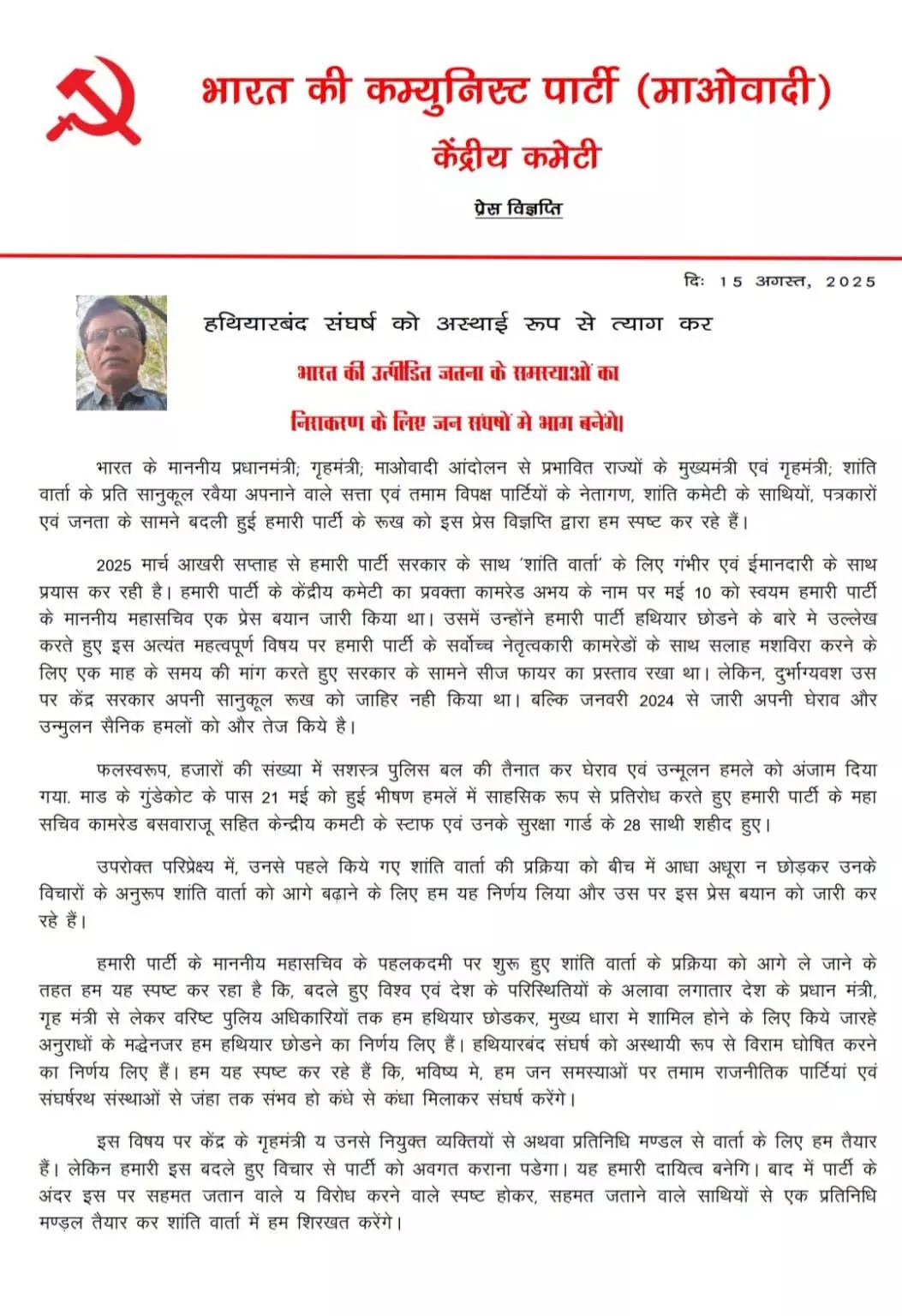 अपने लीडरों का खात्मा देखकर बिना किसी शर्त के शांति वार्ता के लिए तैयार हुए नक्सली, पत्र वायरल अपने लीडरों का खात्मा देखकर बिना किसी शर्त के शांति वार्ता के लिए तैयार हुए नक्सली, पत्र वायरल