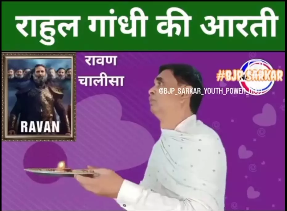 राहुल गांधी के लिए रावण चालीसा का पाठ पढ़ा, वीडियो वायरल राहुल गांधी के लिए रावण चालीसा का पाठ पढ़ा, वीडियो वायरल