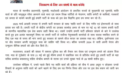 अपने लीडरों का खात्मा देखकर बिना किसी शर्त के शांति वार्ता के लिए तैयार हुए नक्सली, पत्र वायरल