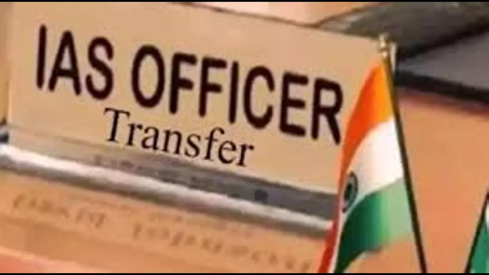 Lucknow: 16 IAS अफसरों का यूपी में तबादला