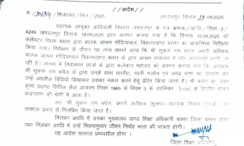 हॉस्टल अधीक्षक ने अश्लील वीडियो दिखाया स्टूडेंट्स को, निलंबित