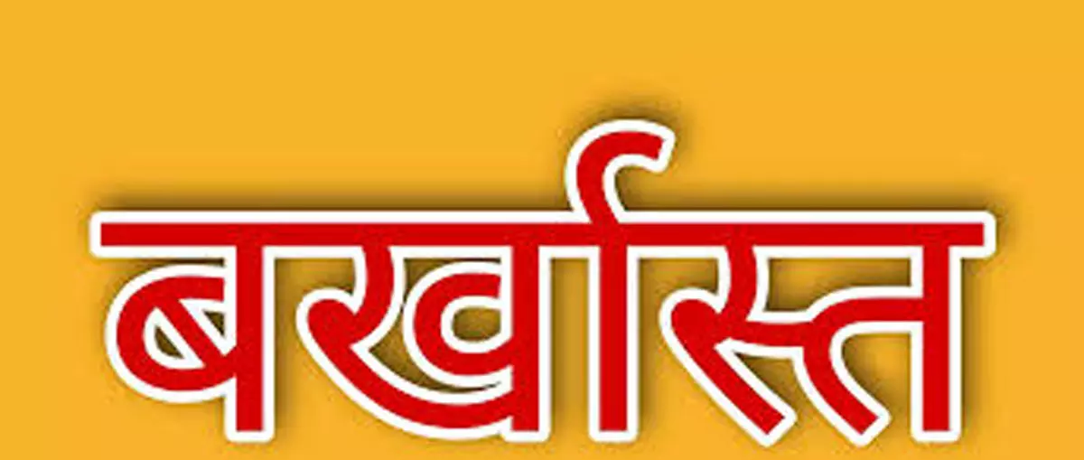 फर्जी मार्कशीट वाला शिक्षक नौकरी से बर्खास्त, आदेश जारी फर्जी मार्कशीट वाला शिक्षक नौकरी से बर्खास्त, आदेश जारी