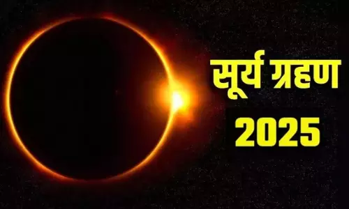 कल लगेगा साल का आखिरी सूर्य ग्रहण, क्या है टाइमिंग और जानें किन राशियों पर पड़ेगा प्रभाव?