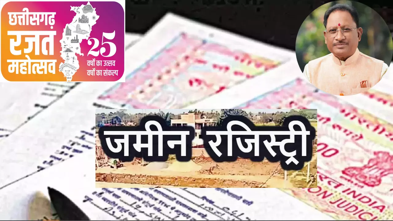 जमीन रजिस्ट्री के लिए दफ्तरों के चक्कर काटने के दिन गए, बिचौलियों के मंसूबे पर विष्णुदेव सरकार ने फेरा पानी जमीन रजिस्ट्री के लिए दफ्तरों के चक्कर काटने के दिन गए, बिचौलियों के मंसूबे पर विष्णुदेव सरकार ने फेरा पानी