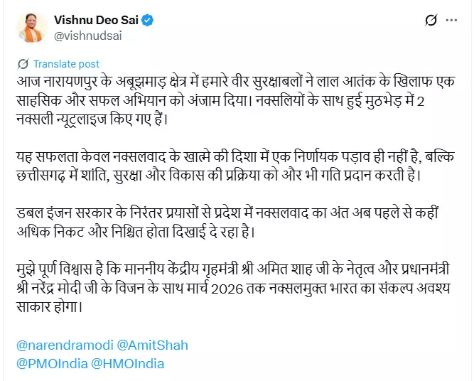 2 नक्सली न्यूट्रलाइज, नारायणपुर में मिली सफलता पर जवानों को सीएम साय ने दी बधाई 2 नक्सली न्यूट्रलाइज, नारायणपुर में मिली सफलता पर जवानों को सीएम साय ने दी बधाई