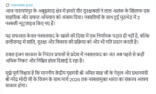 2 नक्सली न्यूट्रलाइज, नारायणपुर में मिली सफलता पर जवानों को सीएम साय ने दी बधाई 2 नक्सली न्यूट्रलाइज, नारायणपुर में मिली सफलता पर जवानों को सीएम साय ने दी बधाई
