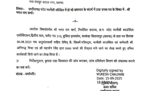 फार्मेसी काउंसिल में रिश्वतखोरी, स्वास्थ्य विभाग ने जांच बिठाई