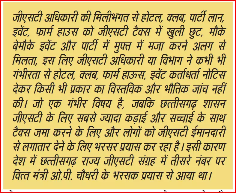 क्लब, होटल और फार्म हाऊस इवेंट वाले बने GST चोर क्लब, होटल और फार्म हाऊस इवेंट वाले बने GST चोर