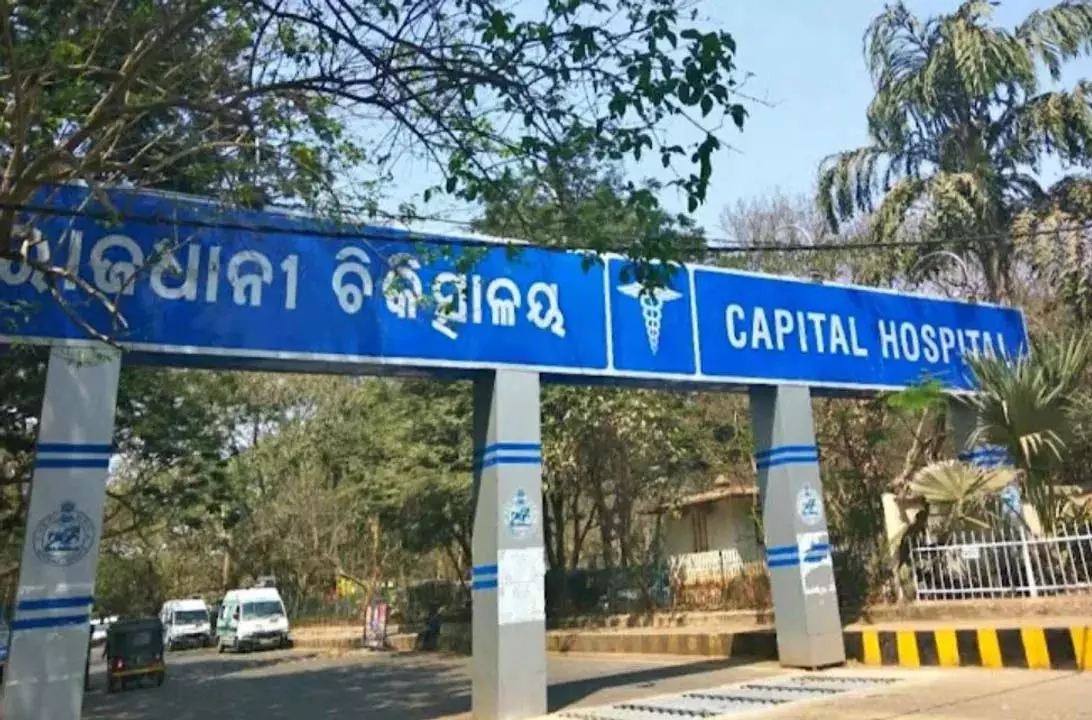 Odisha : सुरक्षा कर्मचारियों ने कैपिटल अस्पताल के बाहर काम बंद कर विरोध प्रदर्शन किया Odisha : सुरक्षा कर्मचारियों ने कैपिटल अस्पताल के बाहर काम बंद कर विरोध प्रदर्शन किया