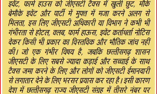 क्लब, होटल और फार्म हाऊस इवेंट वाले बने GST चोर क्लब, होटल और फार्म हाऊस इवेंट वाले बने GST चोर