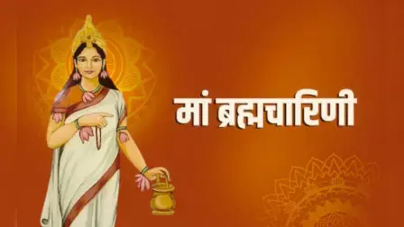 पीएम मोदी ने देवी ब्रह्मचारिणी से साहस और संयम की कामना की पीएम मोदी ने देवी ब्रह्मचारिणी से साहस और संयम की कामना की