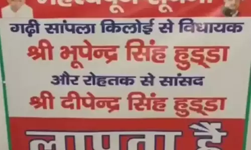 Rohtak: भूपेंद्र सिंह व दीपेंद्र हुड्डा के लापता पोस्टर से रोहतक में सनसनी