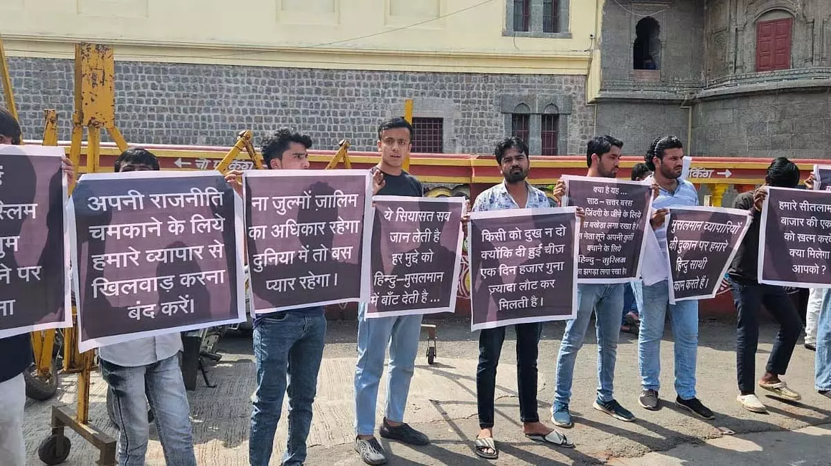 Indore : भाजपा विधायक के बेटे एकलव्य की टिप्पणी के खिलाफ मुस्लिम दुकानदारों और कर्मचारियों का मार्च Indore : भाजपा विधायक के बेटे एकलव्य की टिप्पणी के खिलाफ मुस्लिम दुकानदारों और कर्मचारियों का मार्च