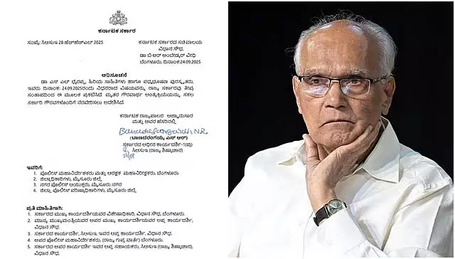 Dr. SL Bhyrappa: रवींद्र कलाक्षेत्र में अंतिम दर्शन, दोपहर में पार्थिव शरीर मैसूर ले जाया जाएगा, कल अंतिम सं स्कार Dr. SL Bhyrappa: रवींद्र कलाक्षेत्र में अंतिम दर्शन, दोपहर में पार्थिव शरीर मैसूर ले जाया जाएगा, कल अंतिम सं स्कार