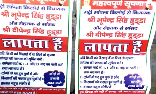 Haryana : सांपला में भूपेंद्र हुड्डा और दीपेंद्र के ‘लापता’ पोस्टर लगे Haryana : सांपला में भूपेंद्र हुड्डा और दीपेंद्र के ‘लापता’ पोस्टर लगे