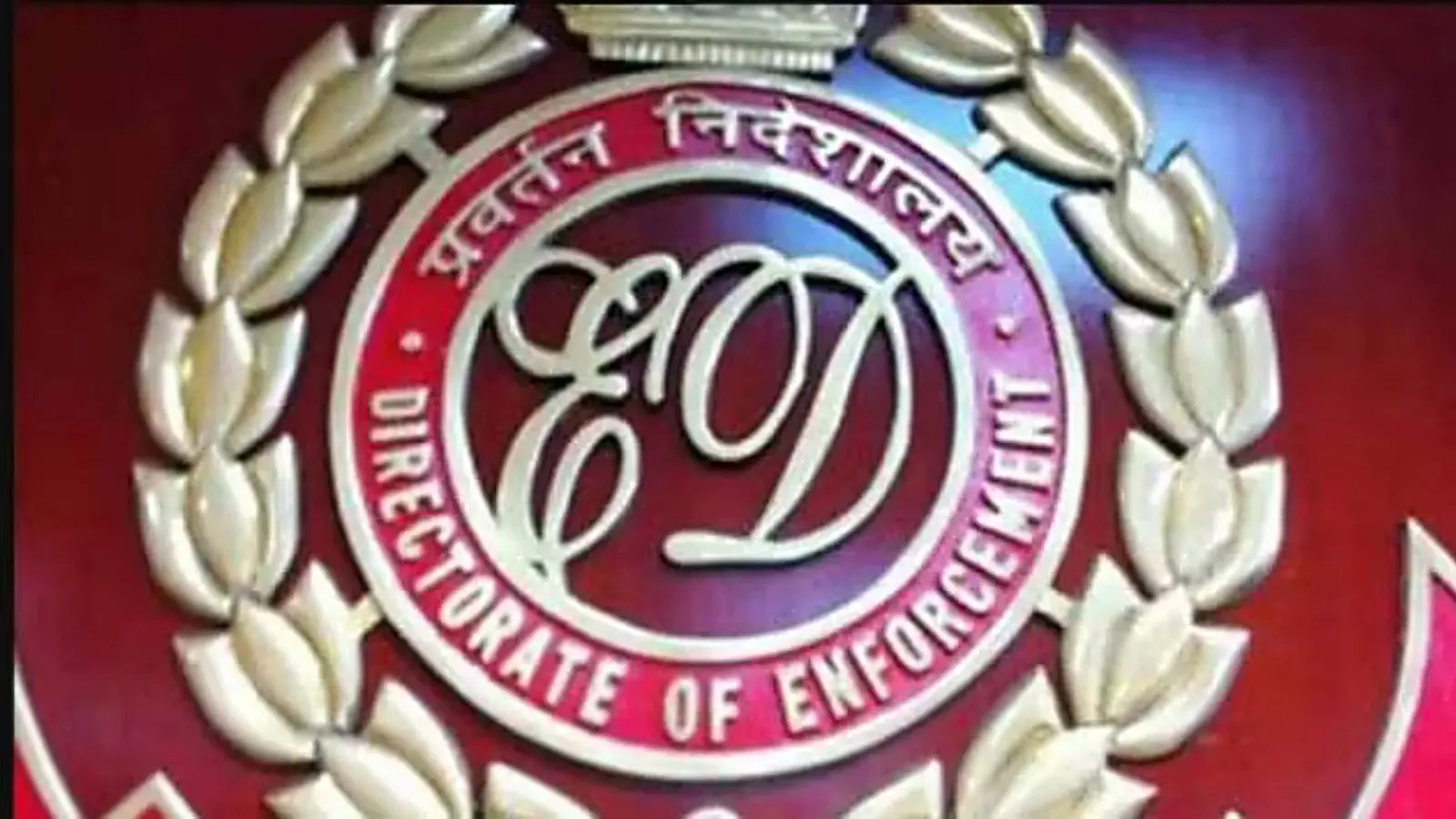 ED ने बिल्डरों के यहां दी दबिश, रायपुर और बिलासपुर शहर में छापेमारी जारी ED ने बिल्डरों के यहां दी दबिश, रायपुर और बिलासपुर शहर में छापेमारी जारी