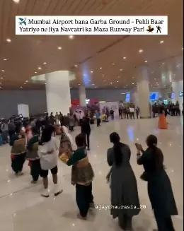मुंबई एयरपोर्ट में गरबा, कर्मचारी और यात्री झूमे मुंबई एयरपोर्ट में गरबा, कर्मचारी और यात्री झूमे