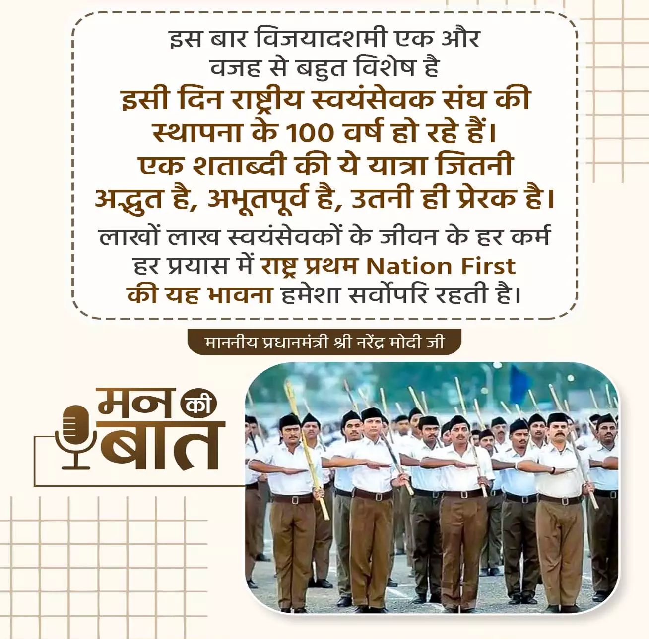 मुख्यमंत्री विष्णुदेव साय ने राष्ट्रीय स्वयंसेवक संघ की शताब्दी विजयादशमी का दिया संदेश मुख्यमंत्री विष्णुदेव साय ने राष्ट्रीय स्वयंसेवक संघ की शताब्दी विजयादशमी का दिया संदेश