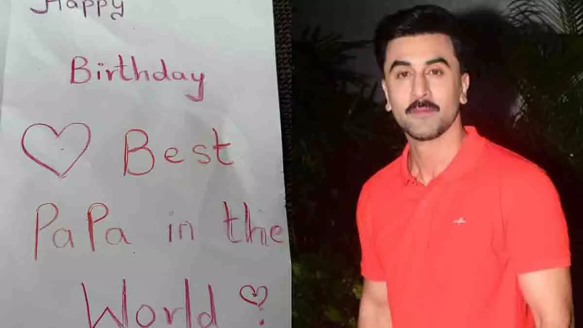 Ranbir Kapoor: राहा से मिला एक खास जन्मदिन कार्ड Ranbir Kapoor: राहा से मिला एक खास जन्मदिन कार्ड