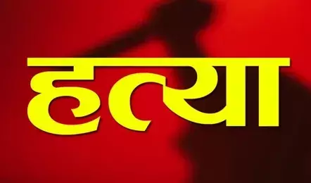 Fatehpur: व्यापारी की हत्या से गहमागहमी, पुलिस अलर्ट Fatehpur: व्यापारी की हत्या से गहमागहमी, पुलिस अलर्ट
